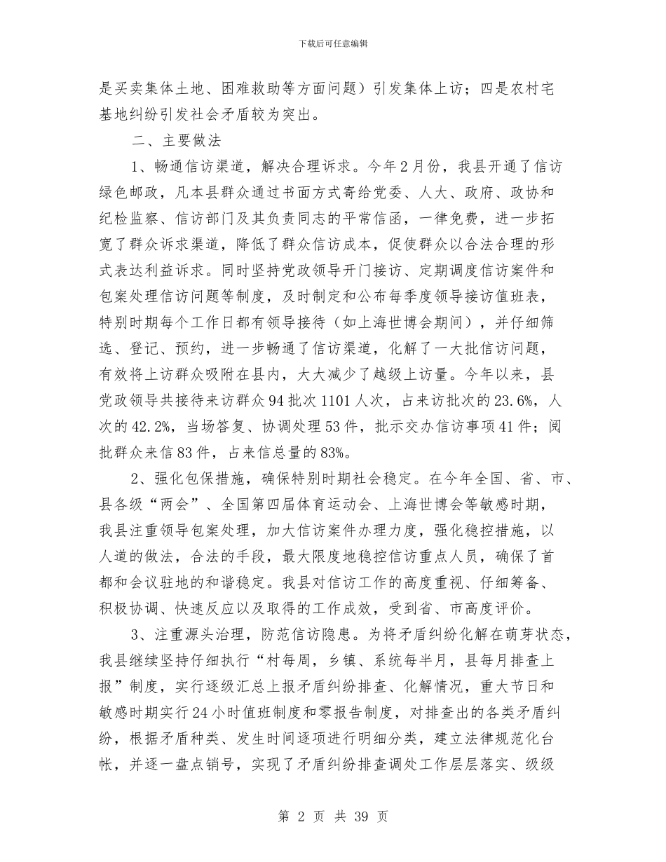 信访局上半年信访工作总结与信访局上半年党风廉政建设、党务政务公开工作总结汇编_第2页