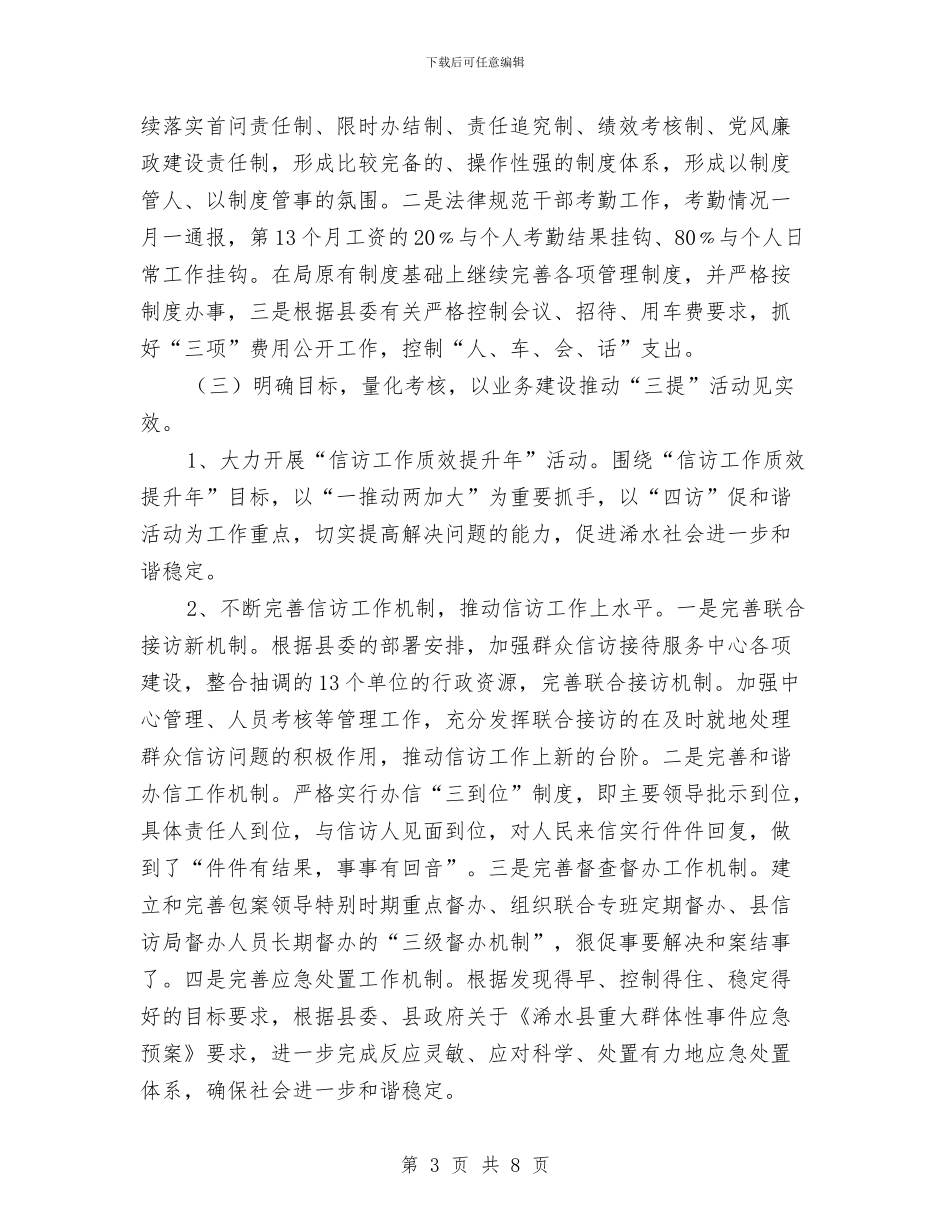 信访局“三提”活动自查自纠阶段整改方案与信访局党组成员副局长圆梦中华述职述廉报告范文汇编_第3页