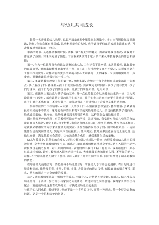 与幼儿共同成长