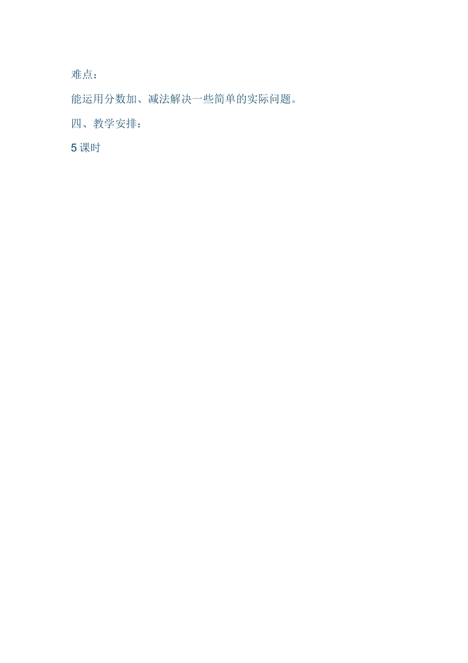 第八单元教学计划_第2页