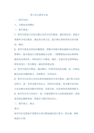 第八单元教学计划