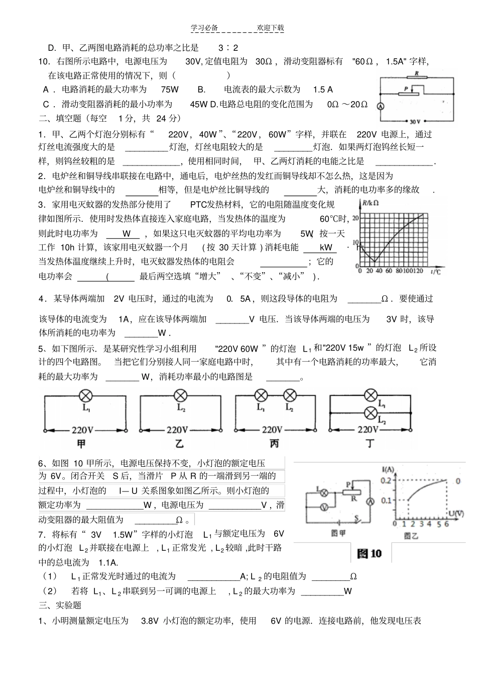九年级物理电功和电功率练习题_第2页
