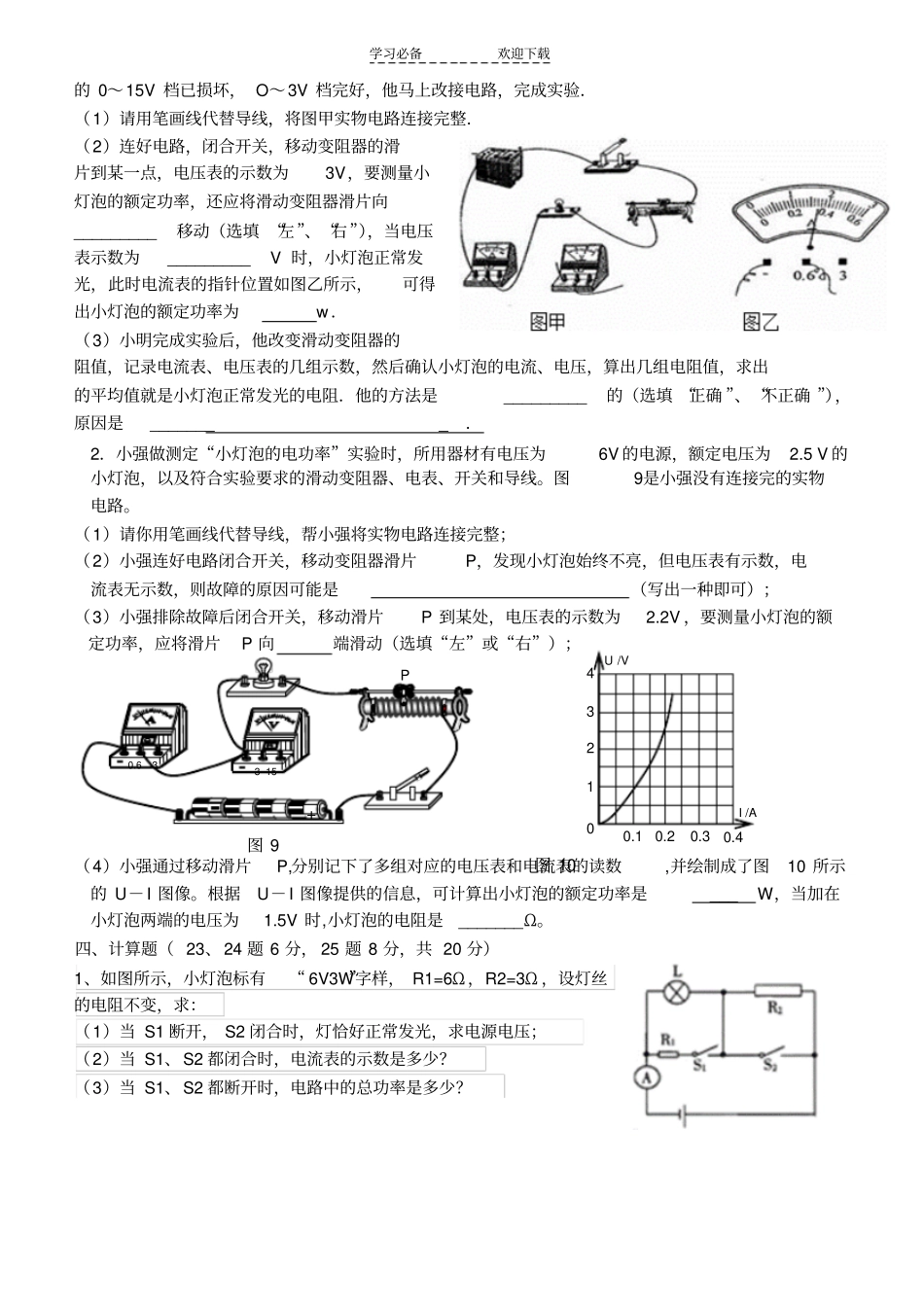 九年级物理电功和电功率练习题_第3页