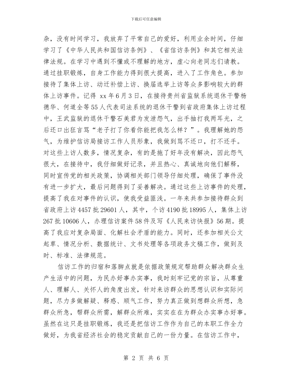 信访局个人工作总结与信访局作风建设年工作活动总结汇编_第2页
