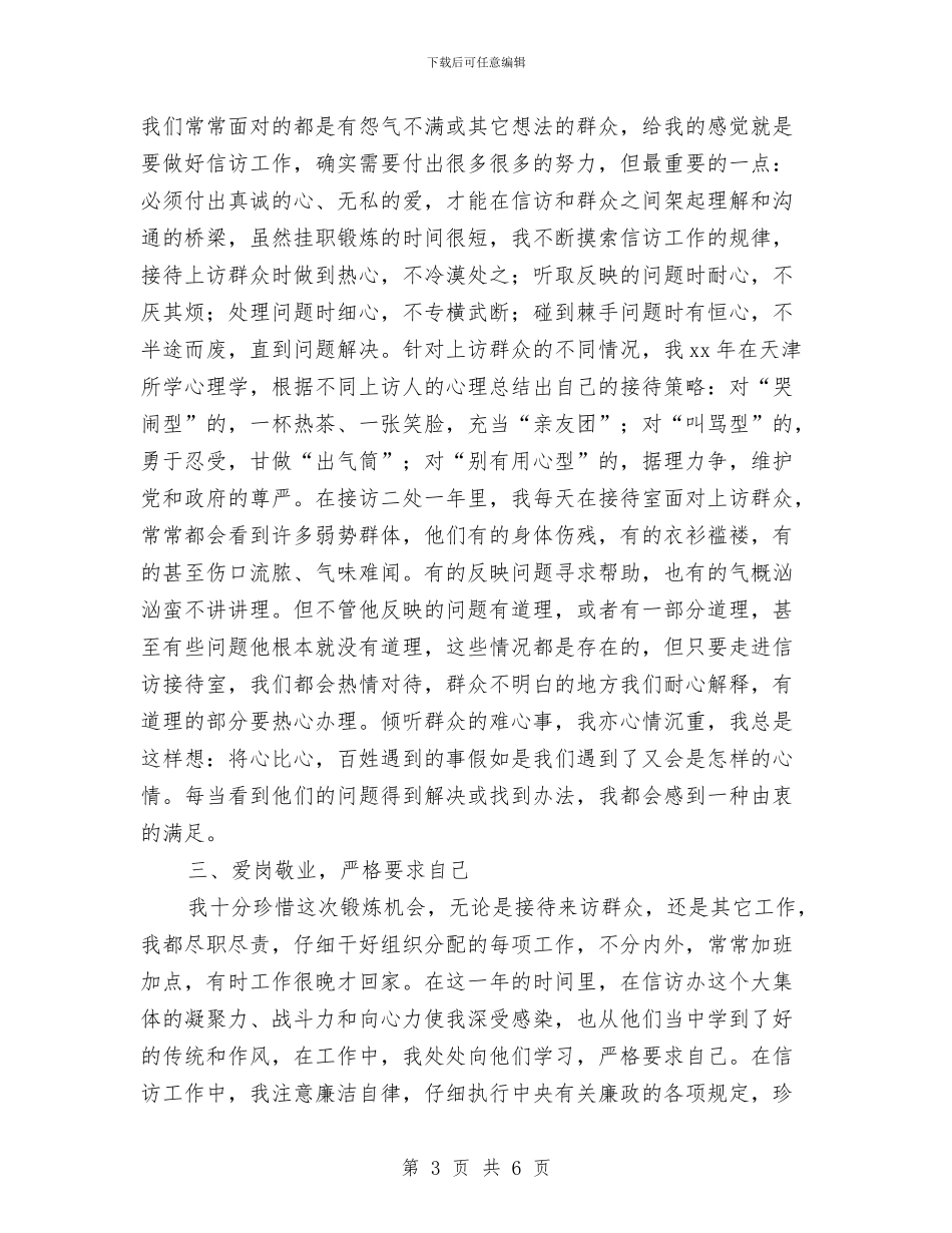 信访局个人工作总结与信访局作风建设年工作活动总结汇编_第3页