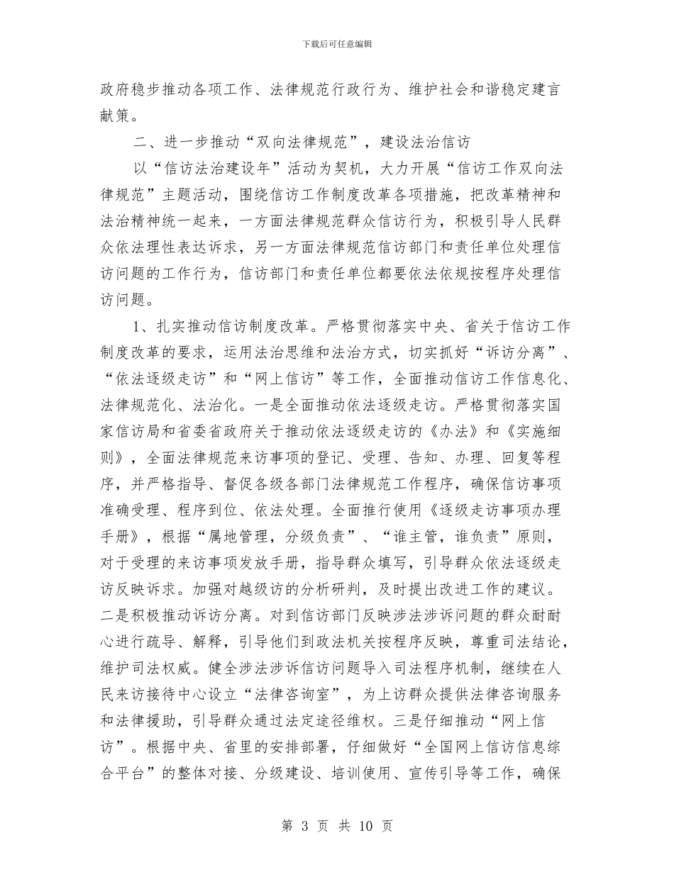 信访局个人工作计划与信访局党支部工作计划汇编_第3页