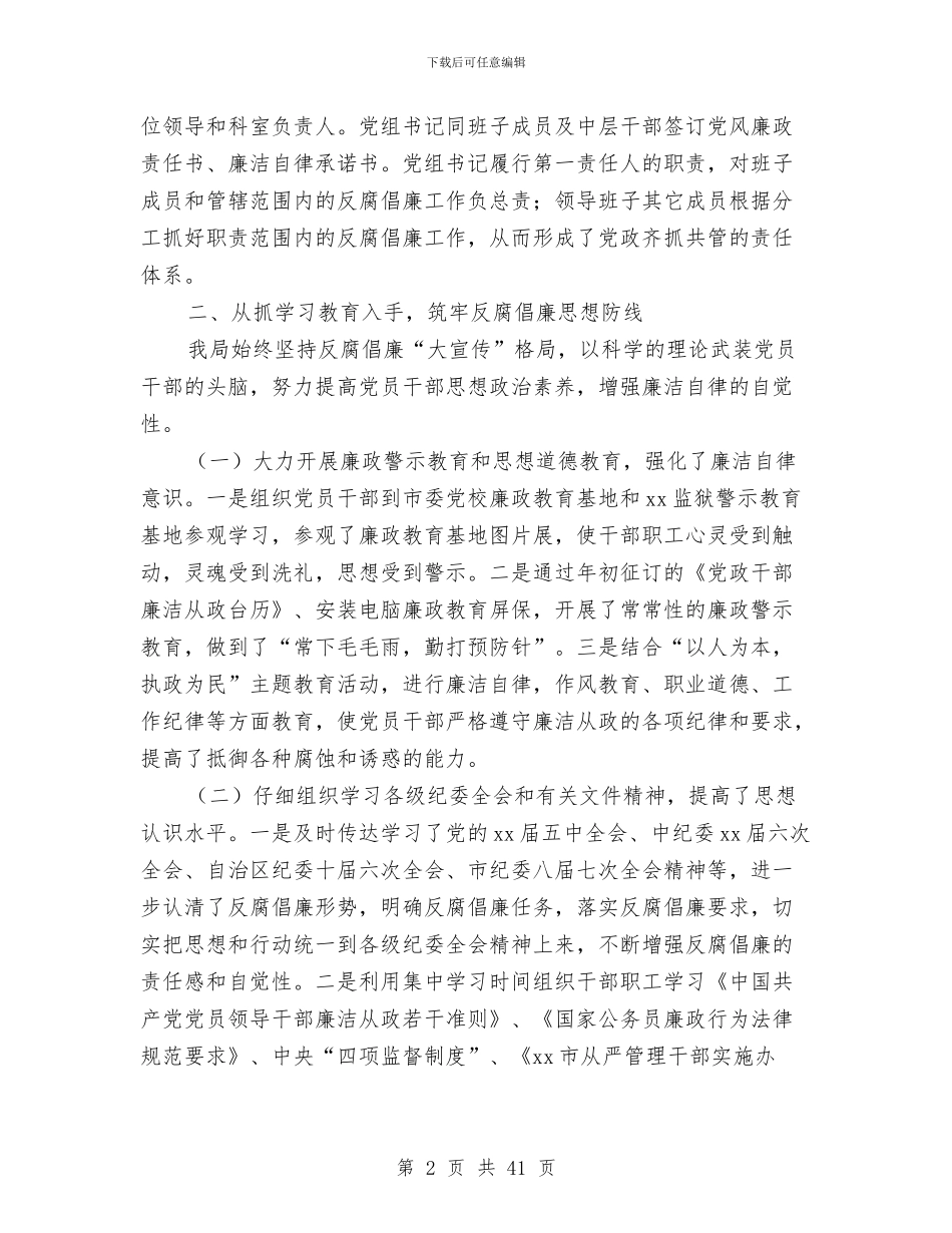 信访局上半年党风廉政建设、党务政务公开工作总结与信访局上半年工作总结汇编_第2页