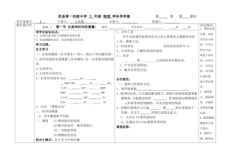 第一节长度和时间的测量