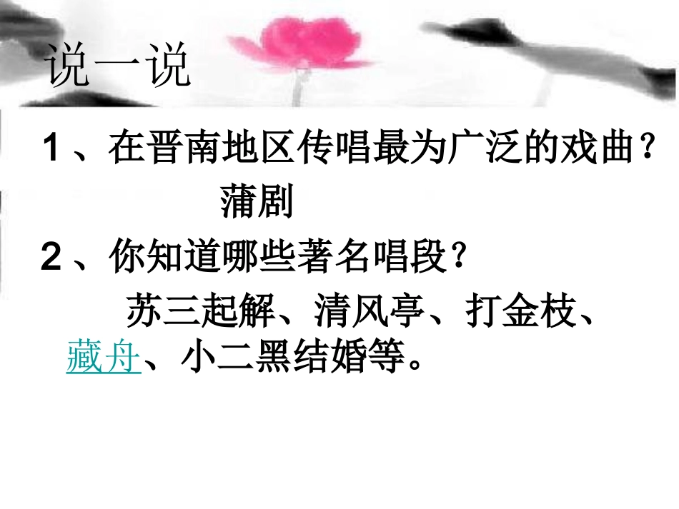 戏曲的基本特征_第2页