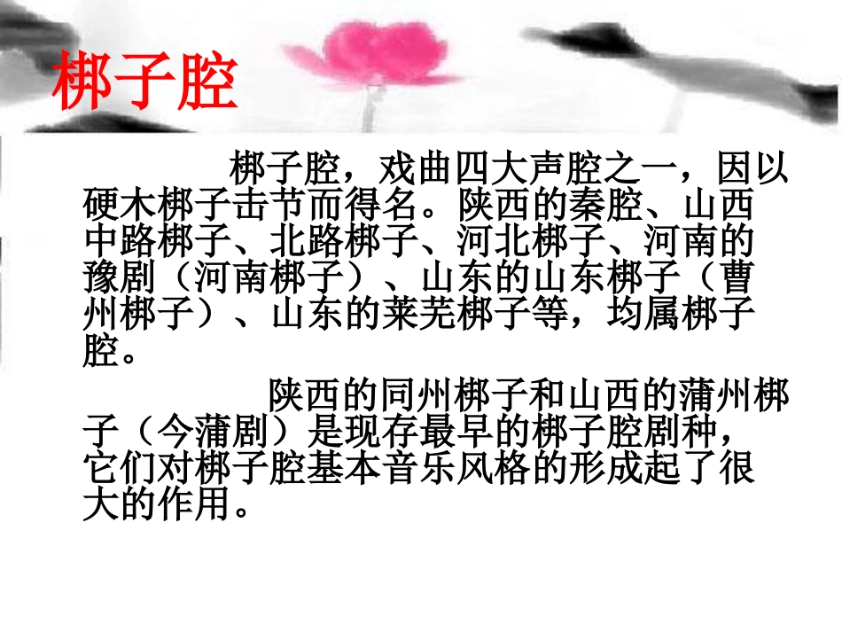 戏曲的基本特征_第3页