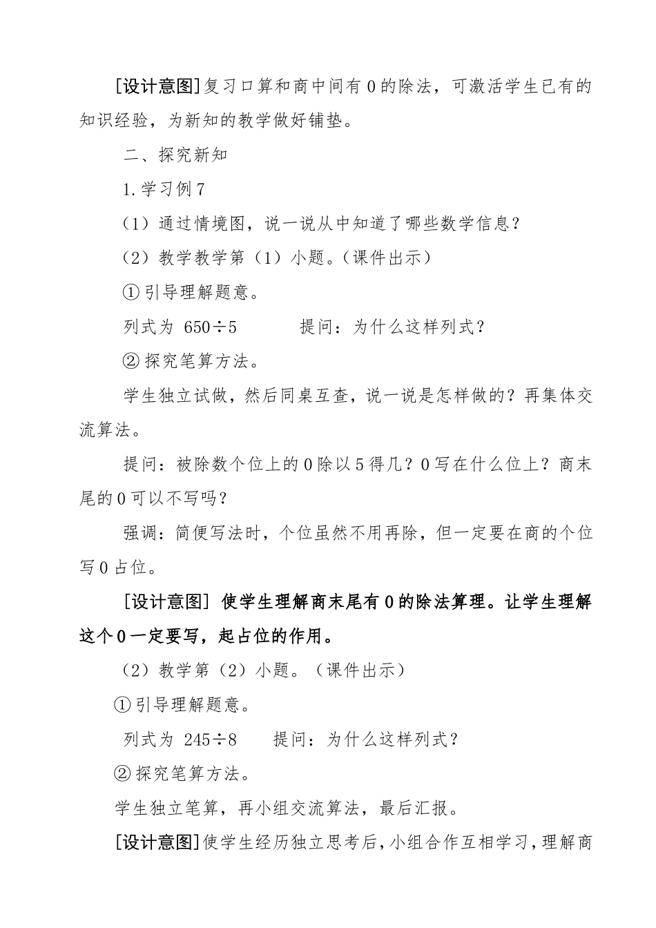 人教2011版小学数学三年级商末尾为零的除法_第2页