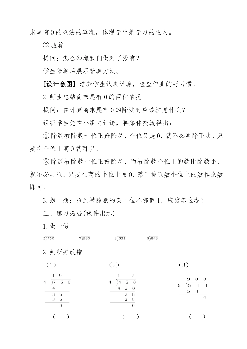人教2011版小学数学三年级商末尾为零的除法_第3页