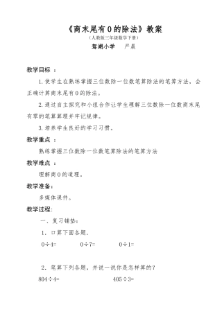 人教2011版小学数学三年级商末尾为零的除法