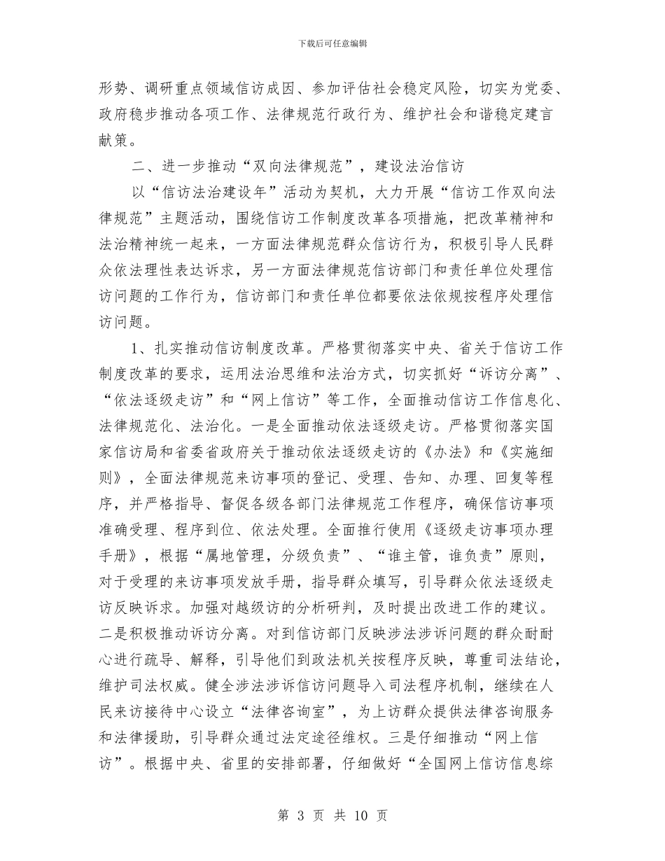 信访局个人工作计划与信访局党支部工作计划范文汇编_第3页