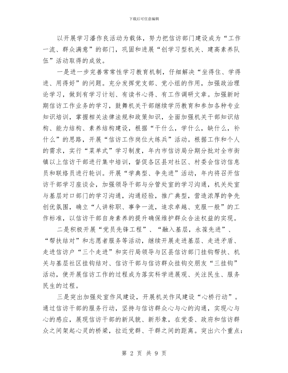 信访局作风建设工作意见与信访局作风建设年工作活动总结汇编_第2页