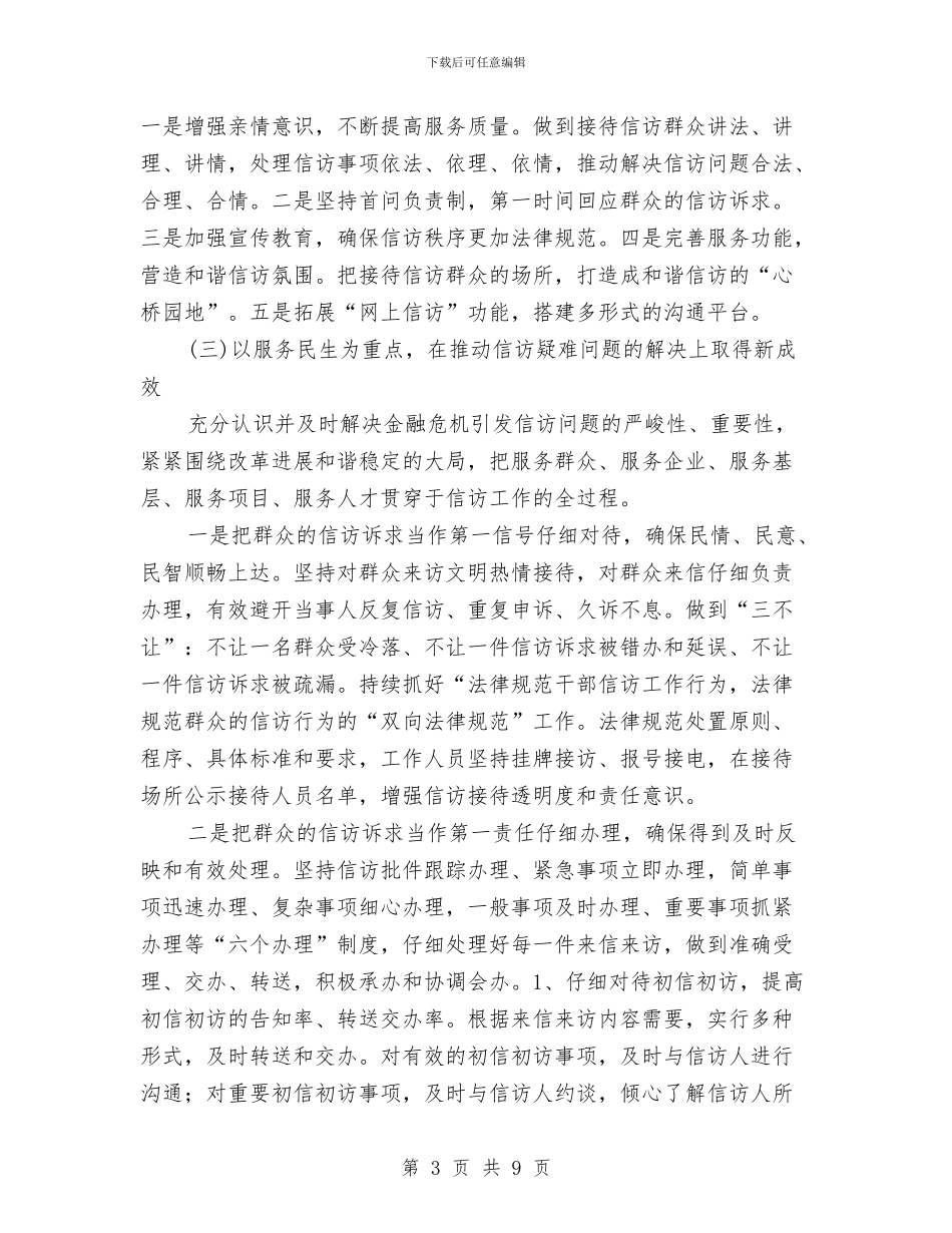 信访局作风建设工作意见与信访局作风建设年工作活动总结汇编_第3页