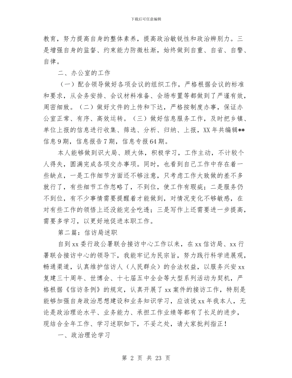 信访局个人述职述廉报告与信访局作风建设工作意见(市)汇编_第2页