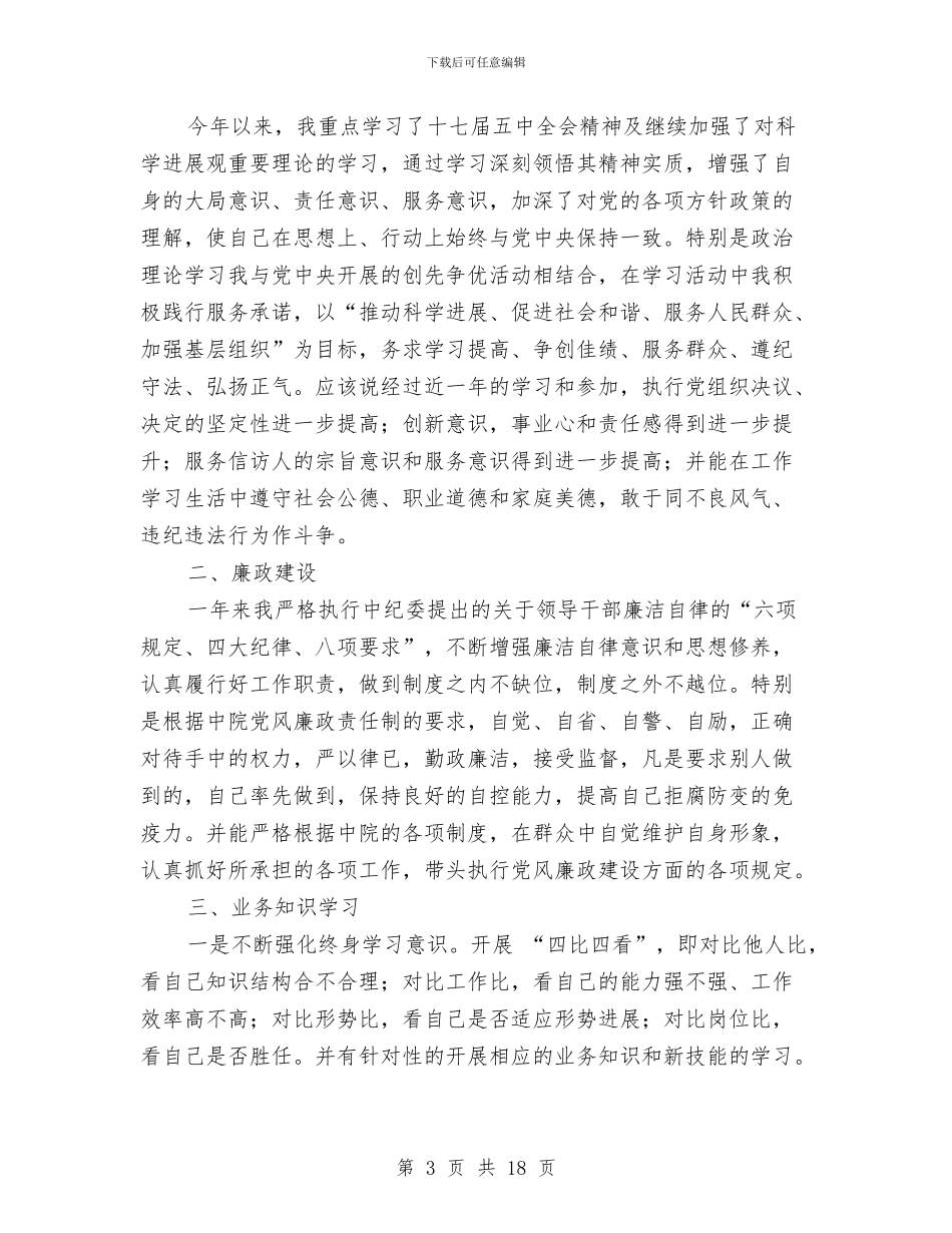 信访局个人述职述廉报告与信访局作风建设年工作活动总结汇编_第3页