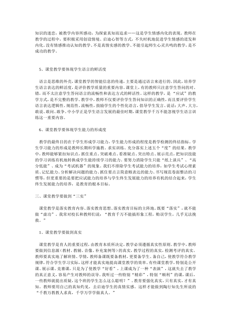 谈教师驾驭课堂的能力_第3页