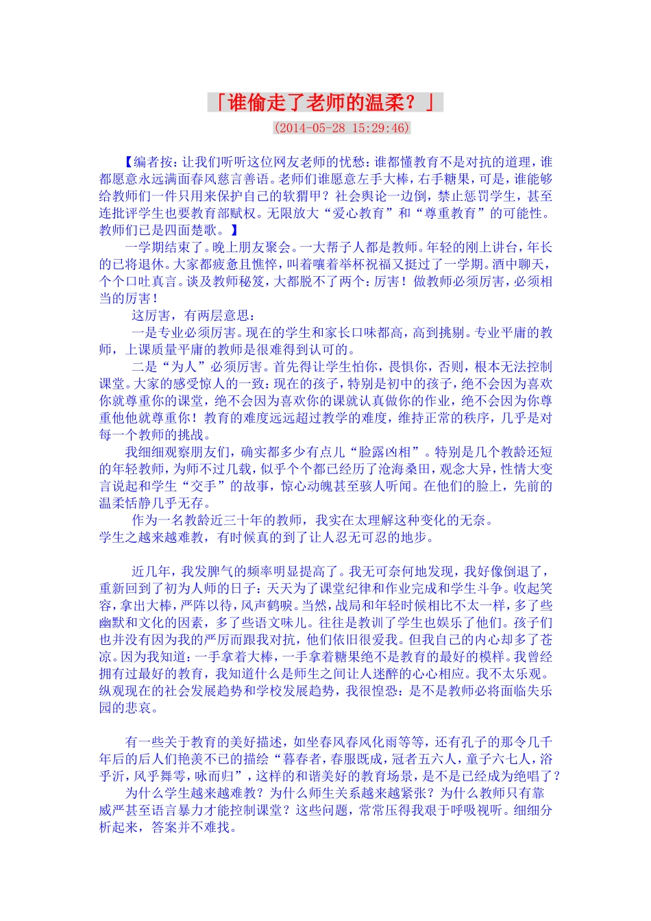 谁偷走了老师的温柔_第1页