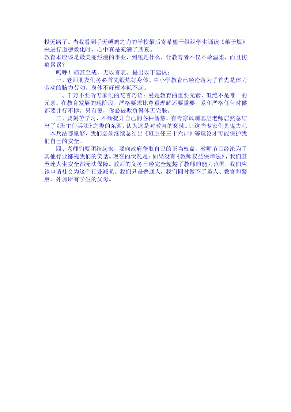 谁偷走了老师的温柔_第3页