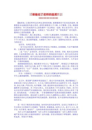 谁偷走了老师的温柔