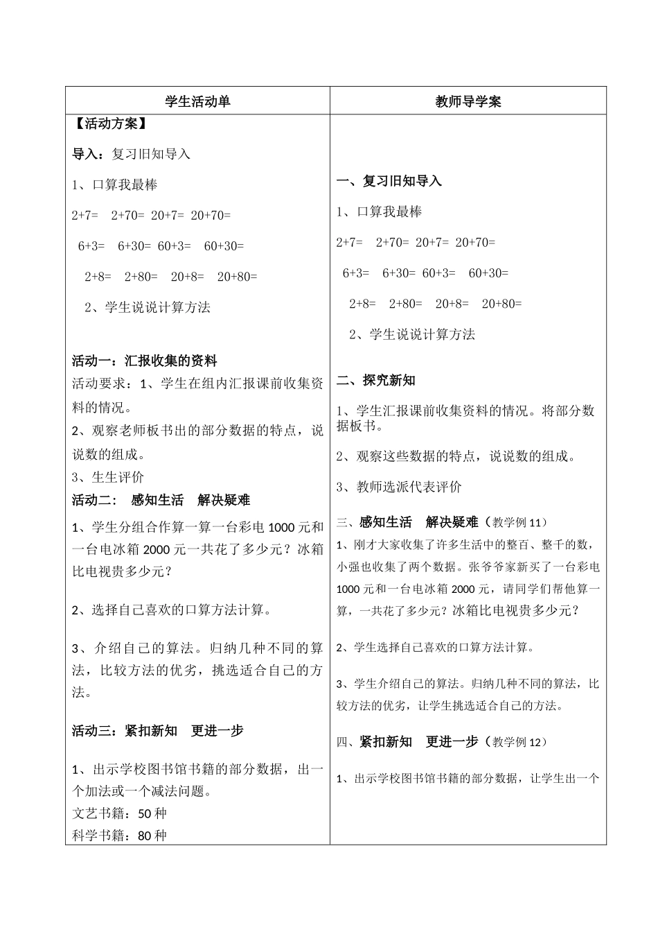小学数学人教2011课标版二年级整百、整千的加减法(1)-(3)_第2页
