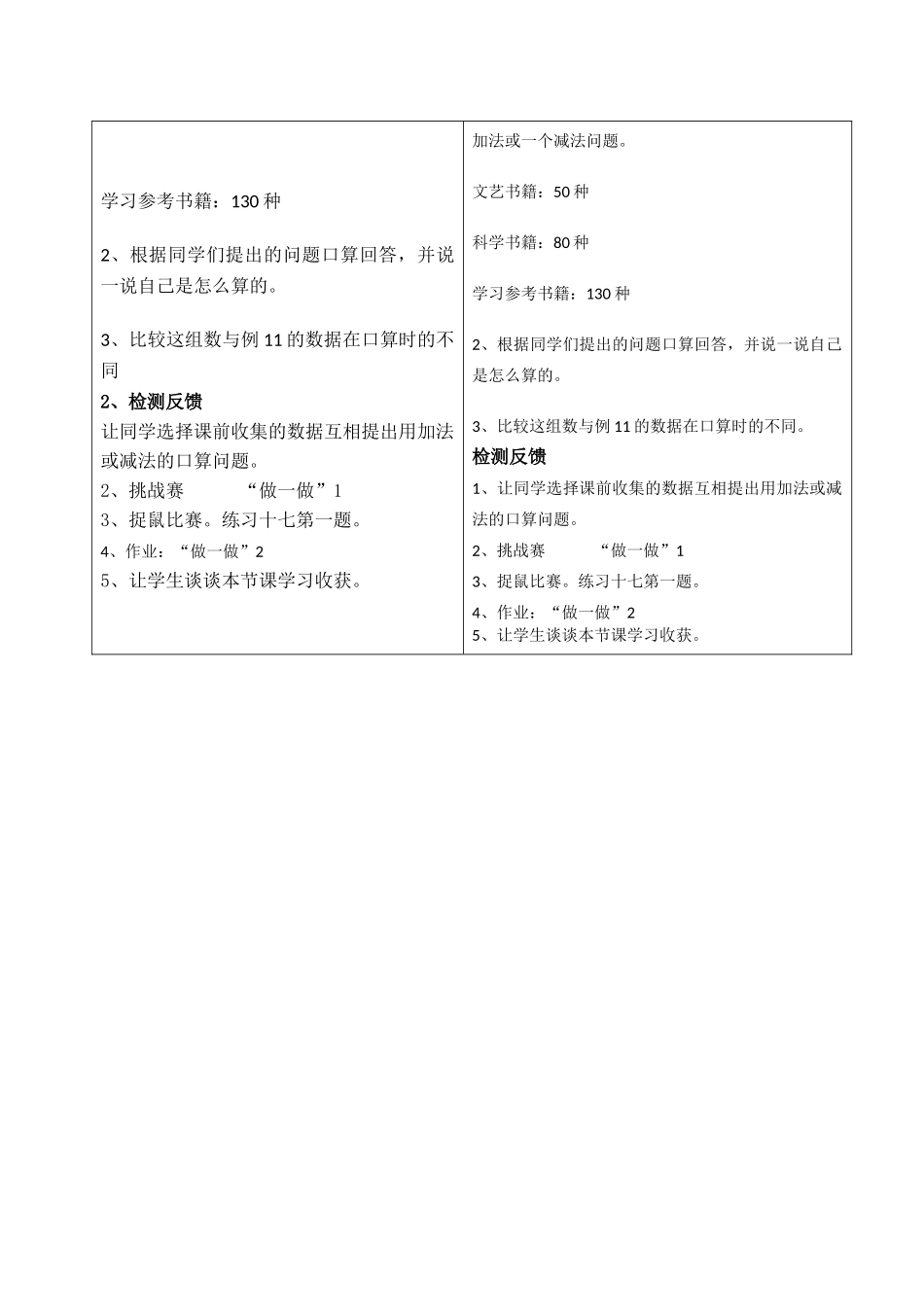 小学数学人教2011课标版二年级整百、整千的加减法(1)-(3)_第3页