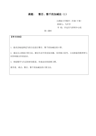 小学数学人教2011课标版二年级整百、整千的加减法(1)-(3)
