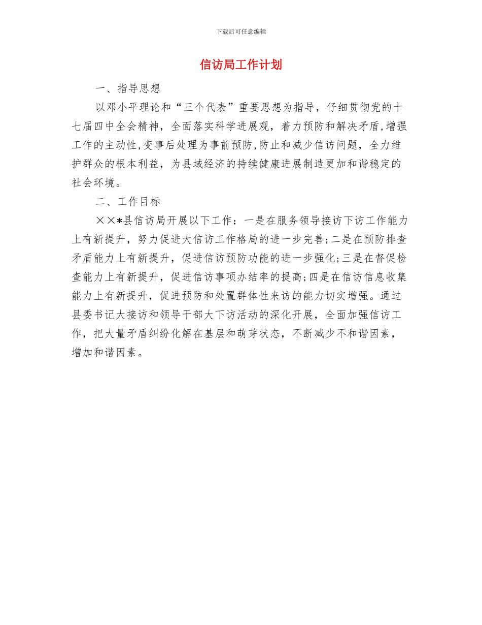 信访局党支部工作计划范文与信访局工作计划汇编_第3页