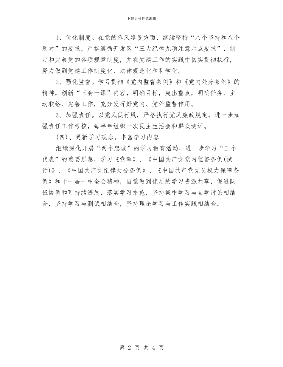 信访局党支部工作计划与信访局党支部工作计划范文汇编_第2页