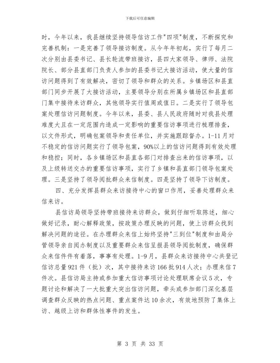 信访局党建工作总结与信访局党风廉政建设工作总结汇编_第3页