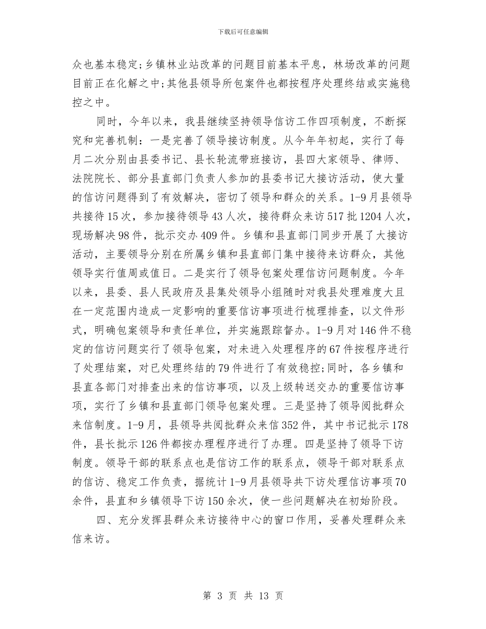 信访局党支部工作总结与信访局副局长述职述廉报告汇编_第3页