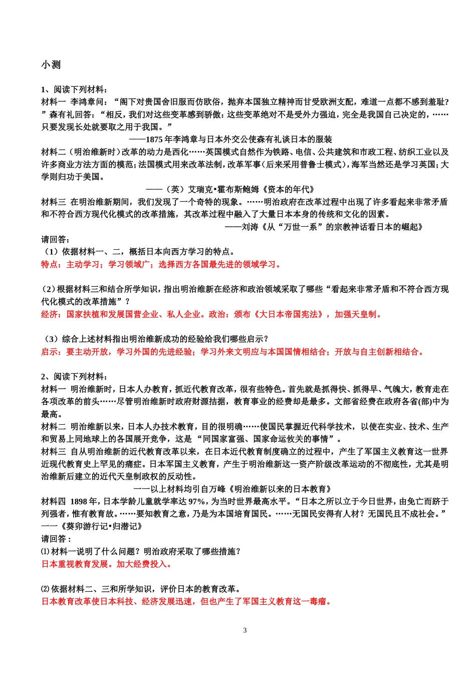 明治维新导学案_第3页