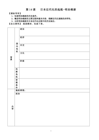 明治维新导学案