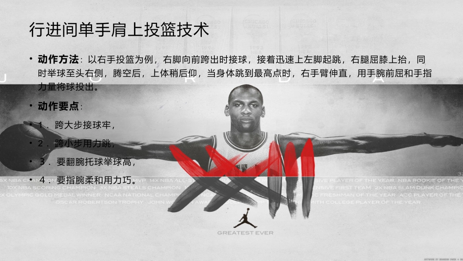 篮球-(3)_第2页