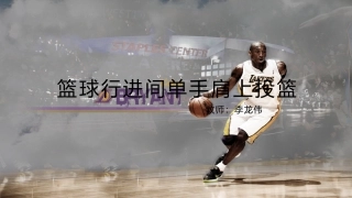 篮球-(3)