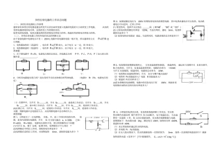 九年级物理电功率多档位电器