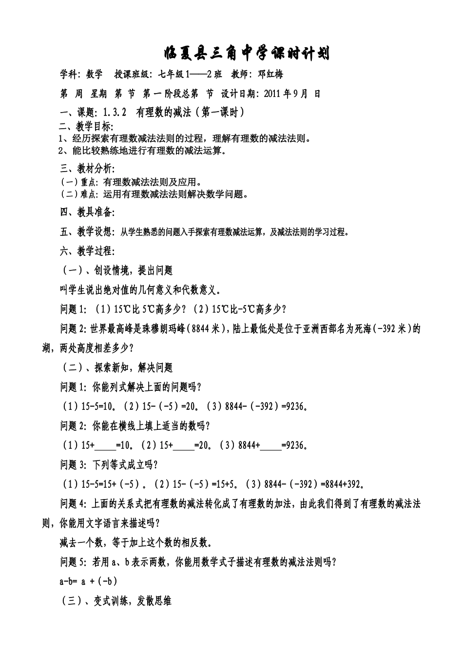 132有理数的减法(第一课时)_第1页