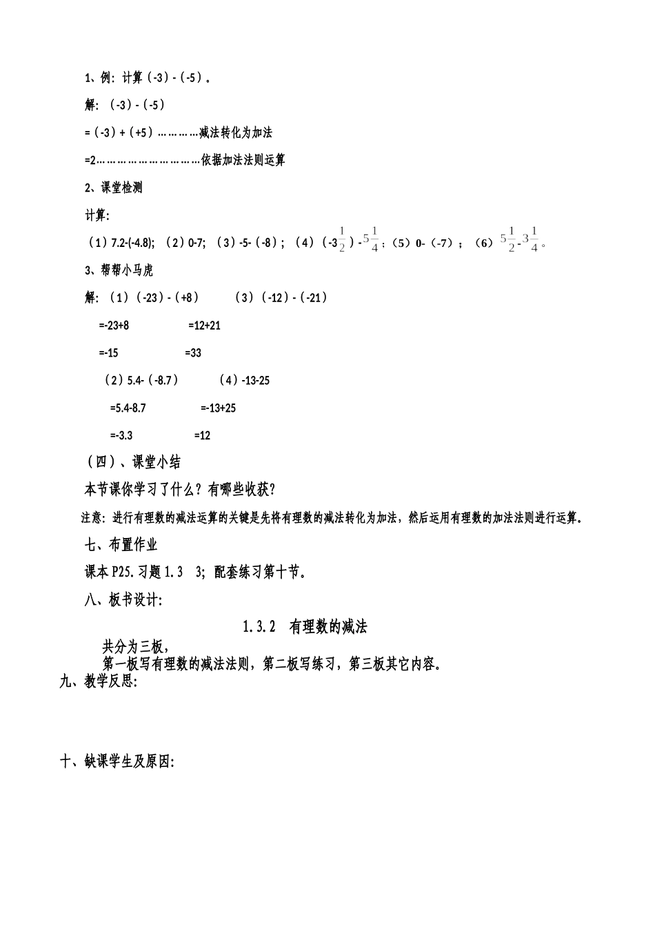 132有理数的减法(第一课时)_第2页