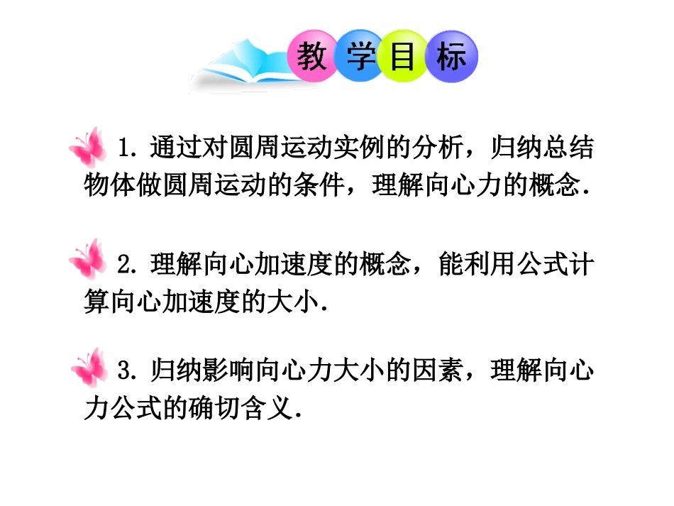 2.匀速圆周运动的向心力和向心加速度_第3页