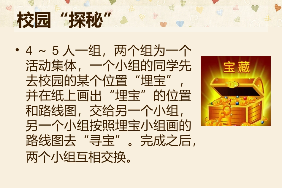《我们学习的场所》课件2_第2页