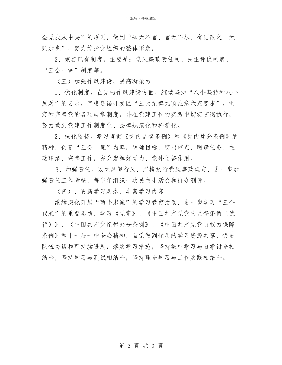 信访局党支部工作计划范文与信访工作计划模板汇编_第2页