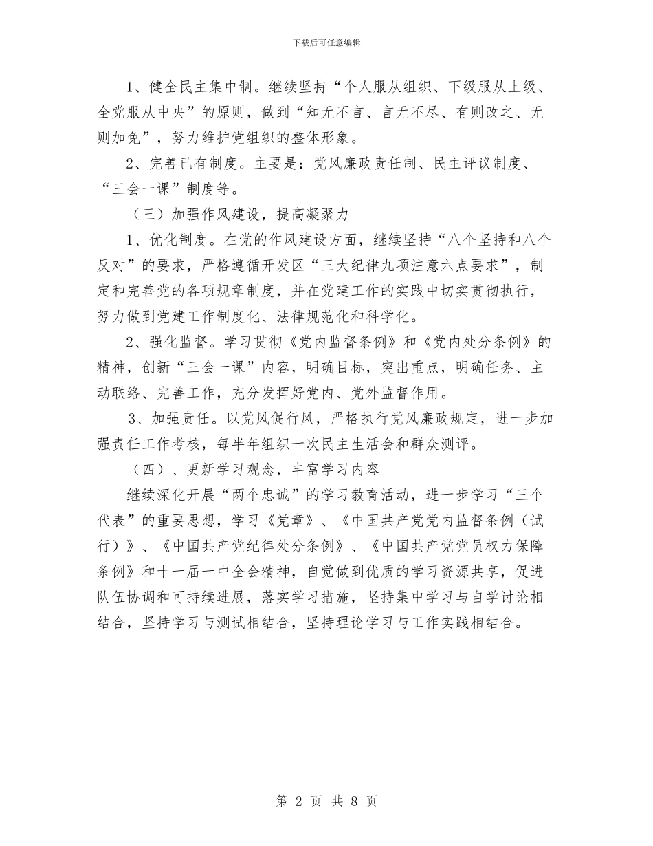 信访局党支部工作计划范文与信访局年终自评及来年计划汇编_第2页