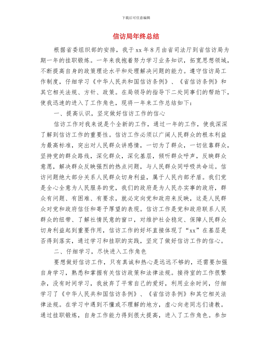 信访局党组学习习总书记在十八届中央纪委七次全会重要讲话精神发言稿与信访局年终总结汇编_第3页