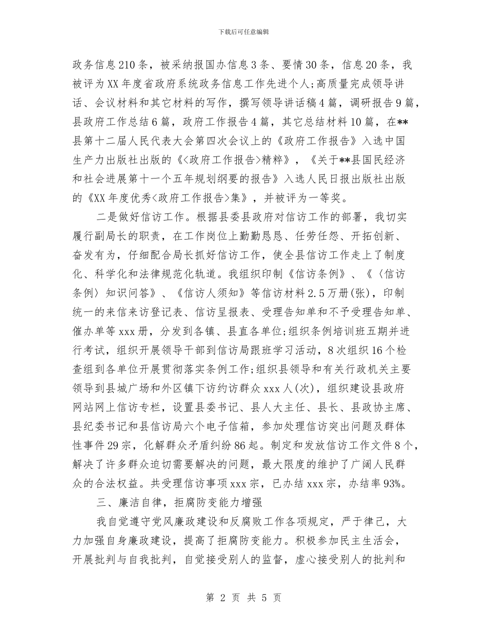 信访局副局长2024年个人总结范文与信贷员个人工作总结范文汇编_第2页