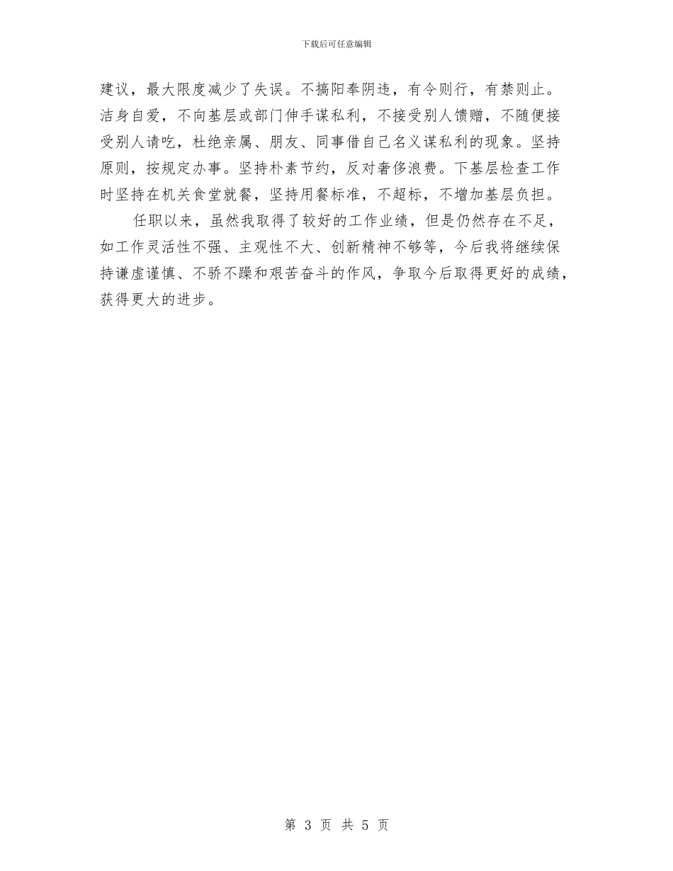 信访局副局长2024年个人总结范文与信贷员个人工作总结范文汇编_第3页