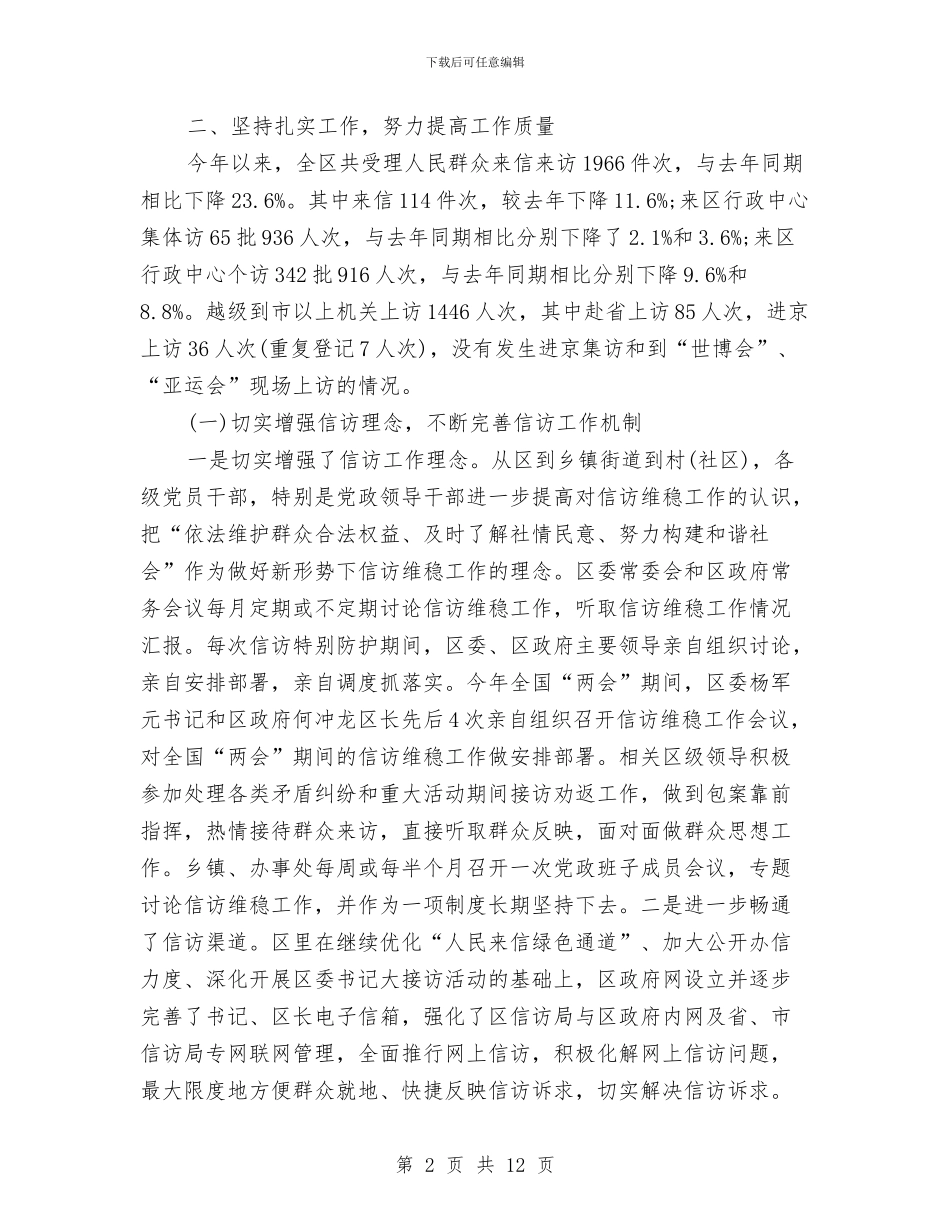 信访局党风廉政建设工作年终总结与信访局年终总结汇编_第2页