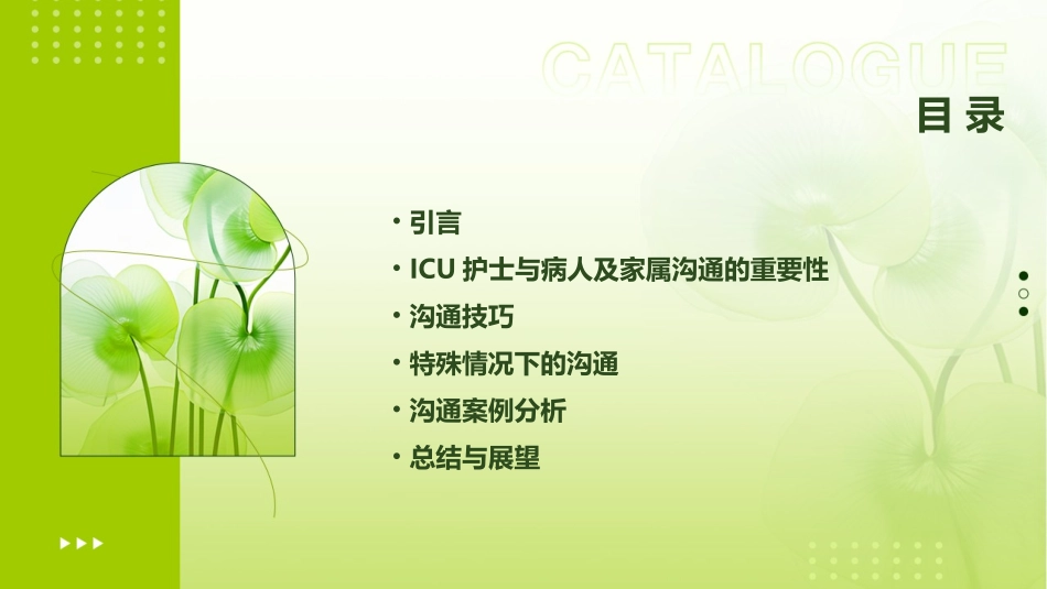 ICU护士与病人及家属沟通技巧护理课件_第2页