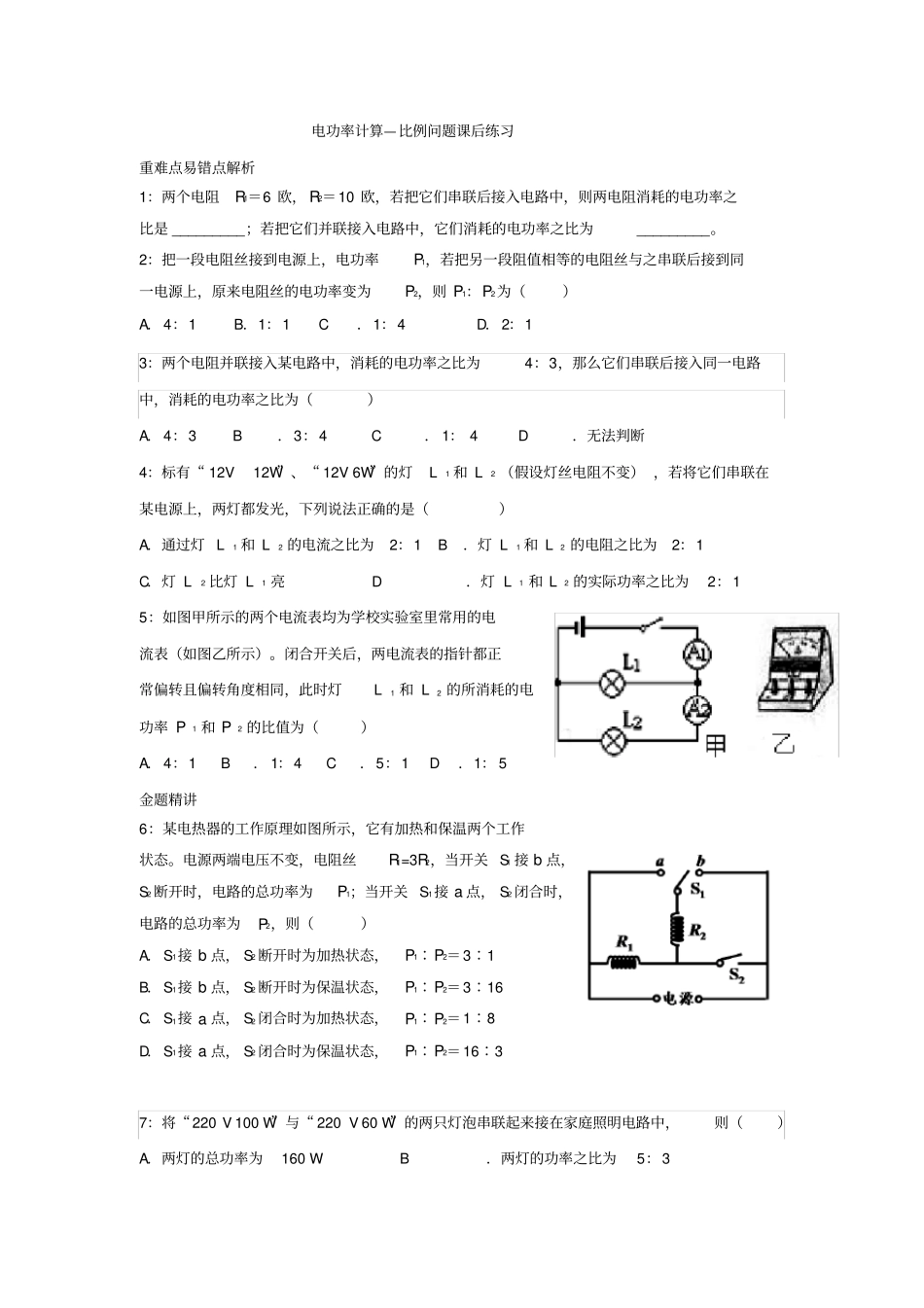 九年级物理电功率比例计算问题_第1页